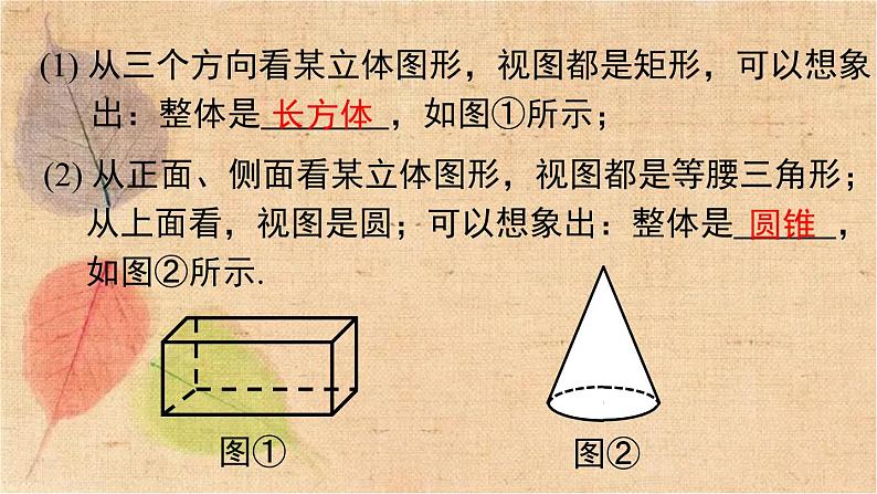 人教版数学九年级下册 29.2 第2课时 由三视图确定几何体 课件05