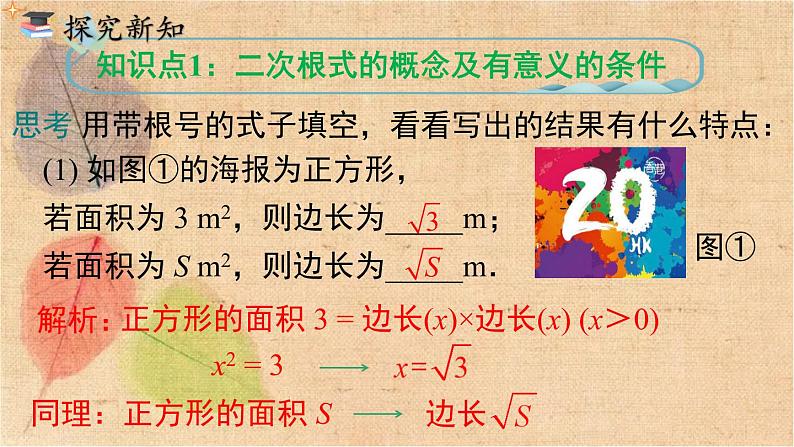 人教版数学八年级下册 16.1 第1课时 二次根式的概念 课件第6页