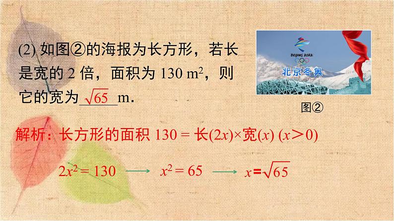 人教版数学八年级下册 16.1 第1课时 二次根式的概念 课件第7页