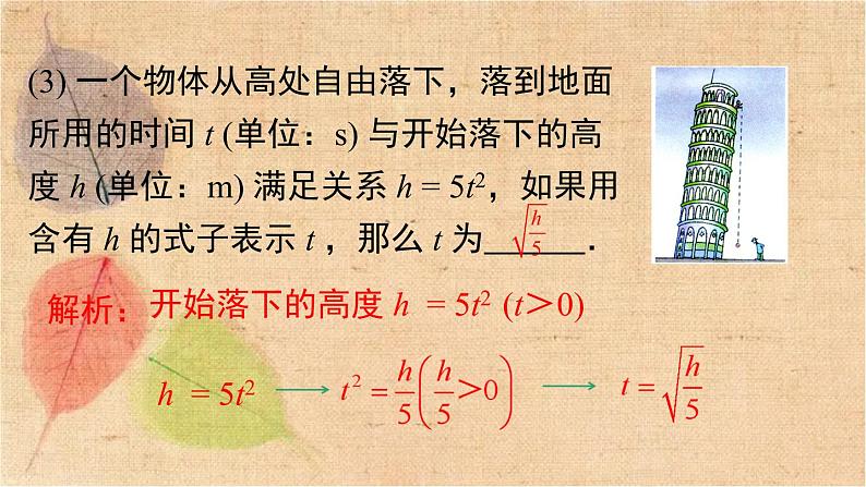 人教版数学八年级下册 16.1 第1课时 二次根式的概念 课件第8页