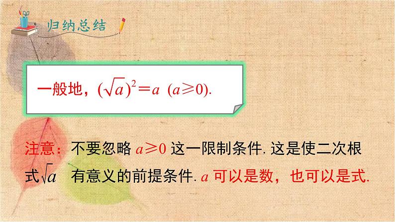 人教版数学八年级下册 16.1 第2课时 二次根式的性质 课件第6页