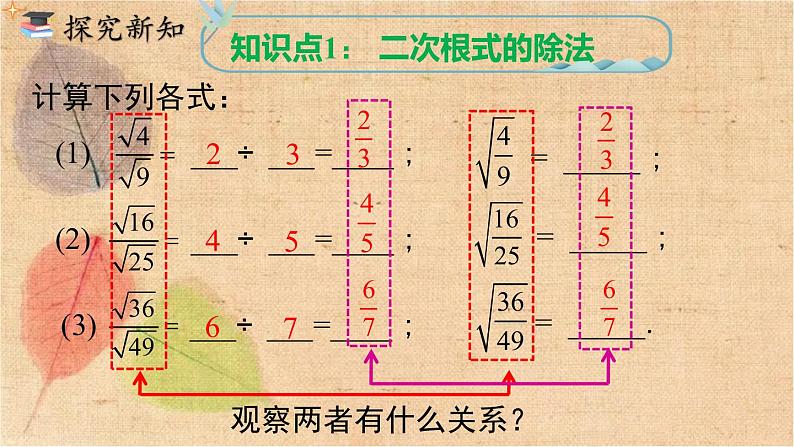 人教版数学八年级下册 16.2 第2课时 二次根式的除法 课件04