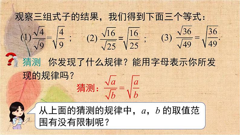 人教版数学八年级下册 16.2 第2课时 二次根式的除法 课件05