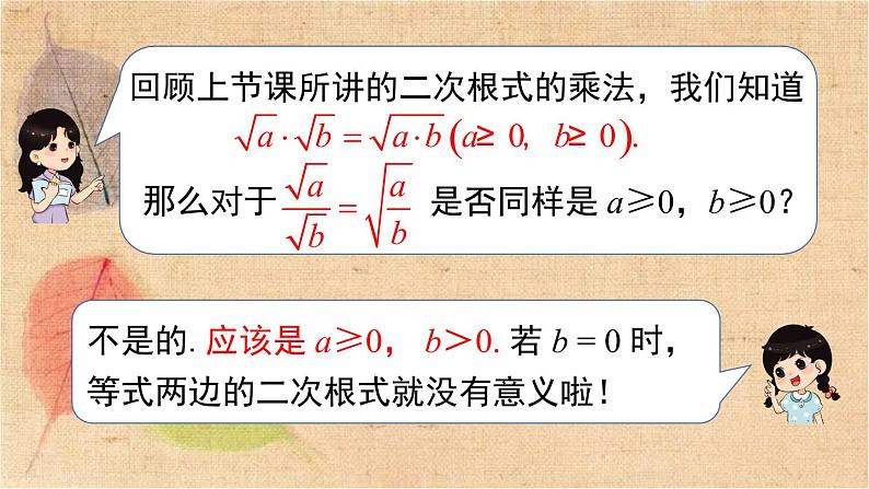 人教版数学八年级下册 16.2 第2课时 二次根式的除法 课件06