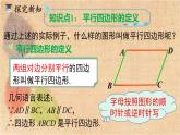 人教版数学八年级下册 18.1.1 第1课时 平行四边形的边、角的特征 课件