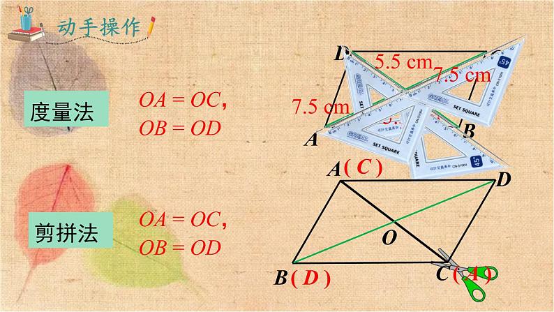 人教版数学八年级下册 18.1.1 第2课时 平行四边形的对角线的特征 课件第6页