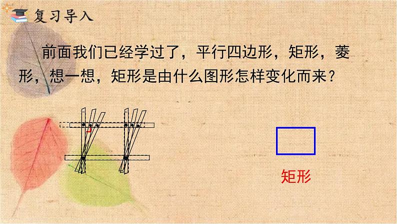 人教版数学八年级下册 18.2.3  正方形 课件第3页