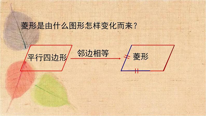 人教版数学八年级下册 18.2.3  正方形 课件第4页