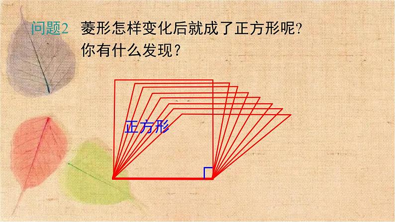 人教版数学八年级下册 18.2.3  正方形 课件第6页