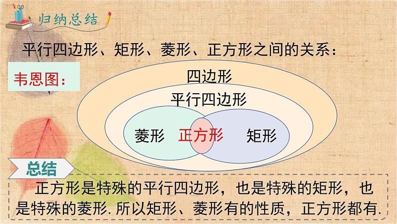 人教版数学八年级下册 18.2.3  正方形 课件第8页