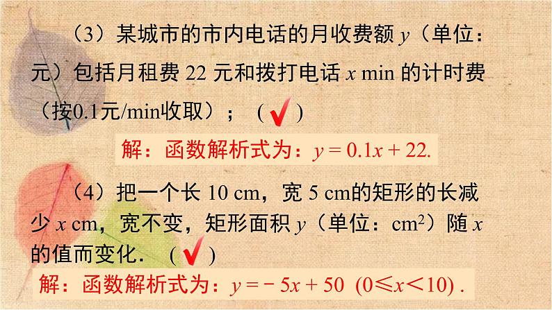 人教版数学八年级下册 19.2.2 第1课时 一次函数的概念 课件07