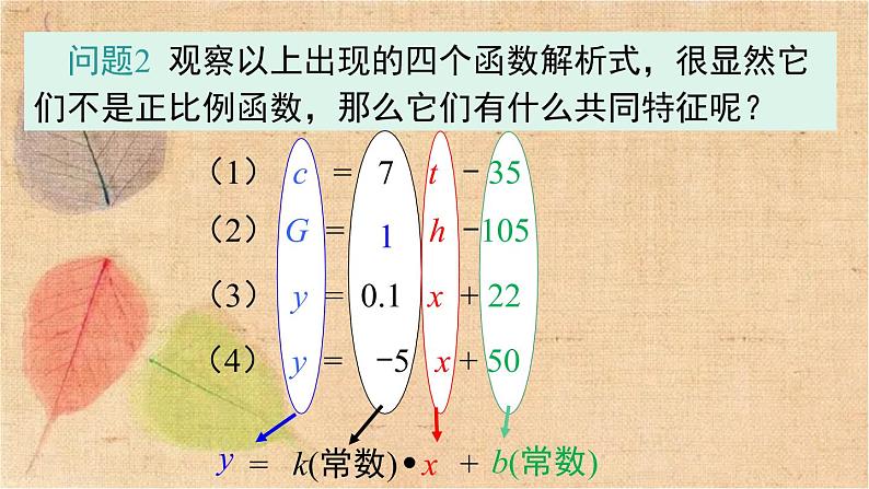 人教版数学八年级下册 19.2.2 第1课时 一次函数的概念 课件08