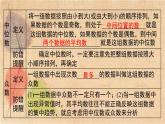 人教版数学八年级下册 第二十章 小结与复习 课件