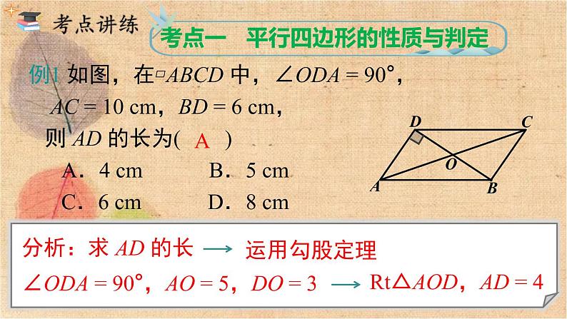 人教版数学八年级下册 第十八章 小结与复习 课件第8页