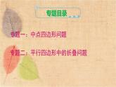 人教版数学八年级下册 第十八章《平行四边形》专题课件 课件