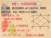 人教版数学八年级下册 第十八章《平行四边形》专题课件 课件