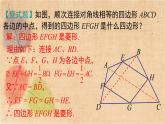 人教版数学八年级下册 第十八章《平行四边形》专题课件 课件