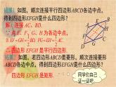 人教版数学八年级下册 第十八章《平行四边形》专题课件 课件