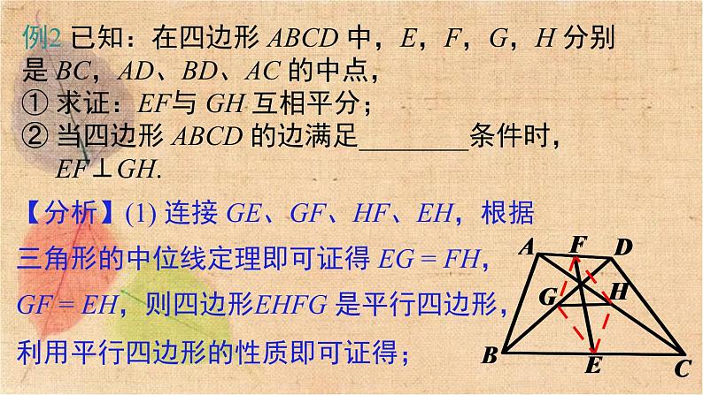 人教版数学八年级下册 第十八章《平行四边形》专题课件 课件第8页