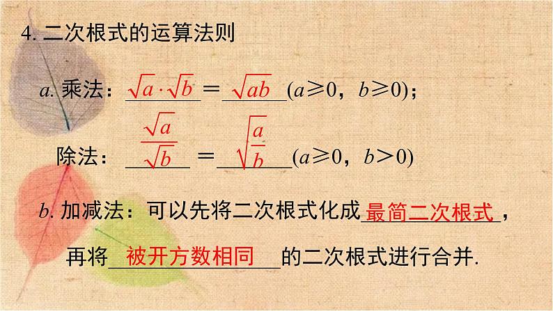 人教版数学八年级下册 第十六章 小结与复习 课件05