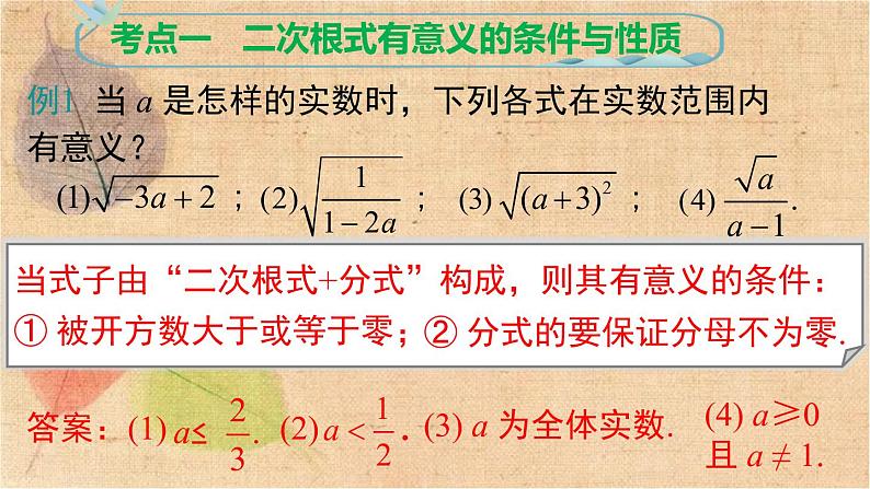 人教版数学八年级下册 第十六章 小结与复习 课件07