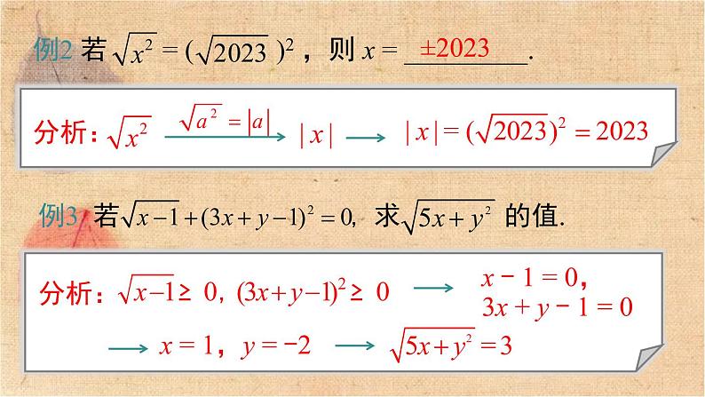 人教版数学八年级下册 第十六章 小结与复习 课件08