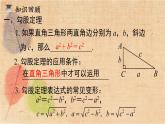 人教版数学八年级下册 第十七章 小结与复习 课件