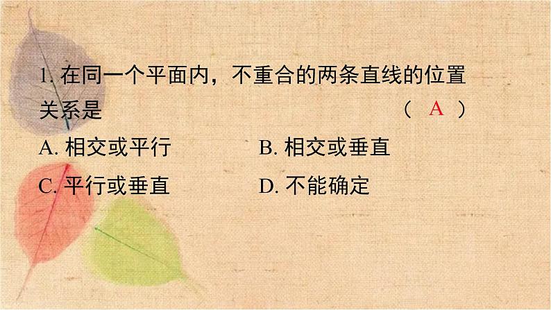 人教版数学七年级下册 5.2.1 平行线 课件第7页