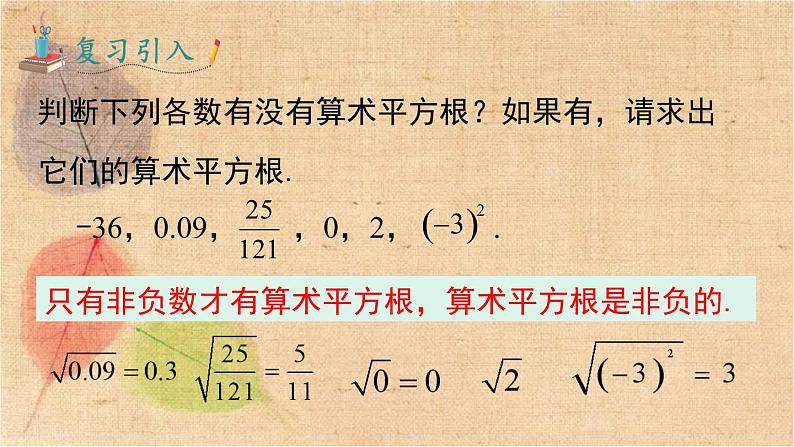 人教版数学七年级下册 6.1 第2课时  用计算器求算术平方根及其大小比较 课件第3页