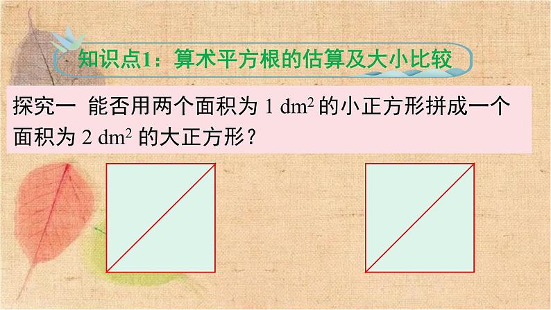 人教版数学七年级下册 6.1 第2课时  用计算器求算术平方根及其大小比较 课件第5页