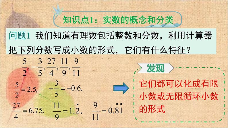 人教版数学七年级下册 6.3 第1课时 实数 课件第4页