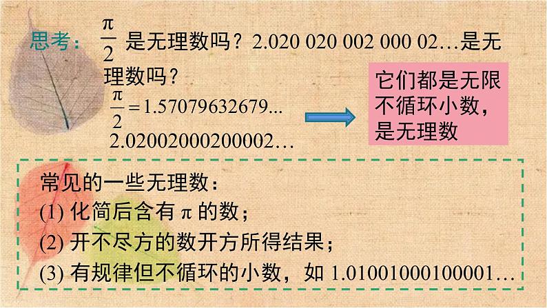 人教版数学七年级下册 6.3 第1课时 实数 课件第7页