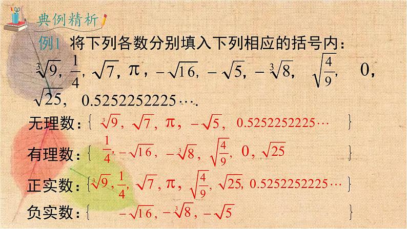 人教版数学七年级下册 6.3 第1课时 实数 课件第8页