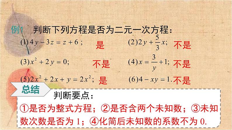 人教版数学七年级下册 8.1 二元一次方程组 课件08