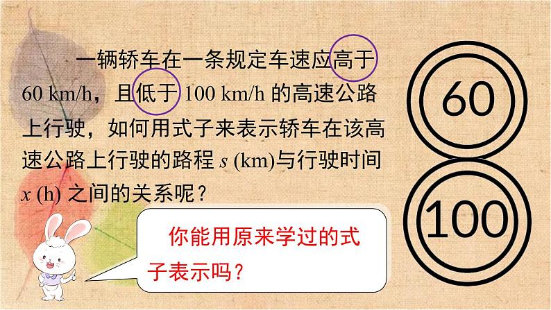 人教版数学七年级下册 9.1.1 不等式及其解集 课件03