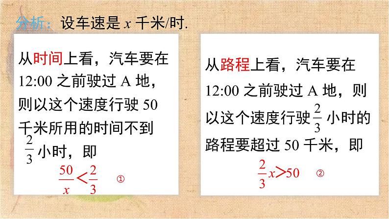 人教版数学七年级下册 9.1.1 不等式及其解集 课件05