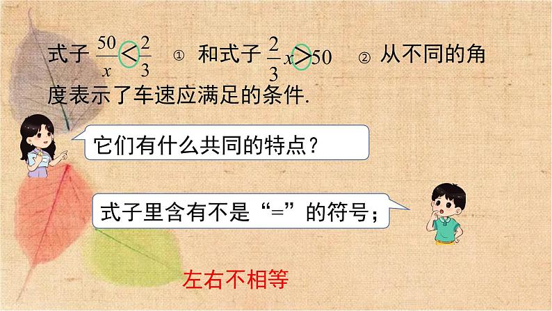 人教版数学七年级下册 9.1.1 不等式及其解集 课件06