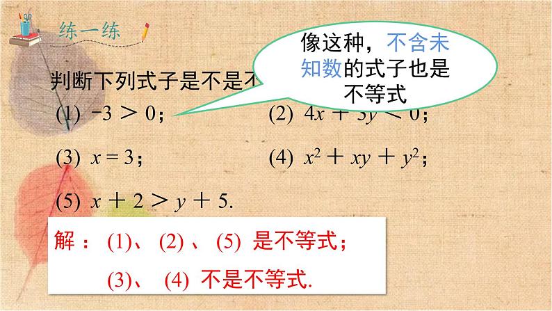 人教版数学七年级下册 9.1.1 不等式及其解集 课件08