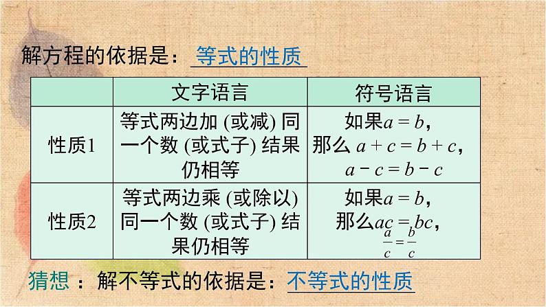 人教版数学七年级下册 9.1.2 第1课时 不等式的性质 课件03