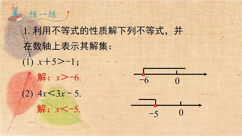 人教版数学七年级下册 9.1.2 第1课时 不等式的性质 课件08