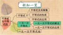 人教版七年级下册9.2 一元一次不等式教学ppt课件