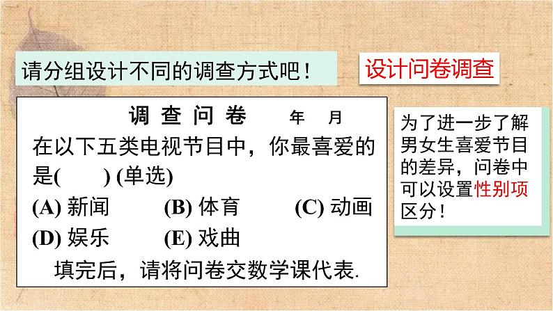 人教版数学七年级下册 10.1 第1课时 统计调查 课件05