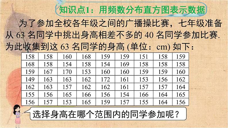 人教版数学七年级下册 10.2 直方图 课件04