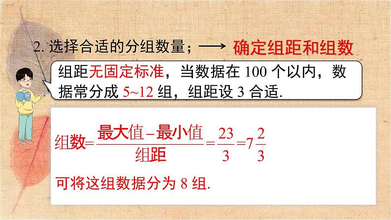 人教版数学七年级下册 10.2 直方图 课件07