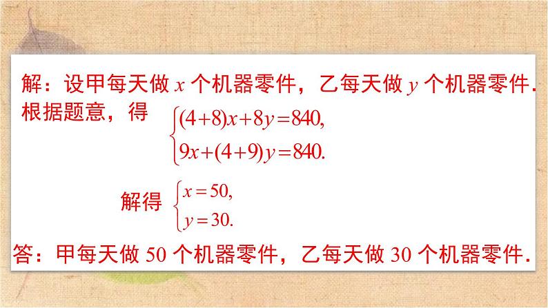 人教版数学七年级下册 第八章 《二元一次方程组》专题 课件第4页