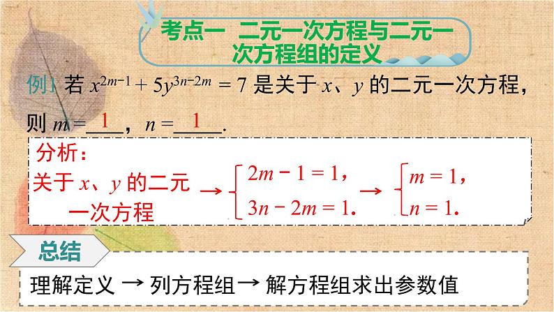 人教版数学七年级下册 第八章 小结与复习 课件第3页