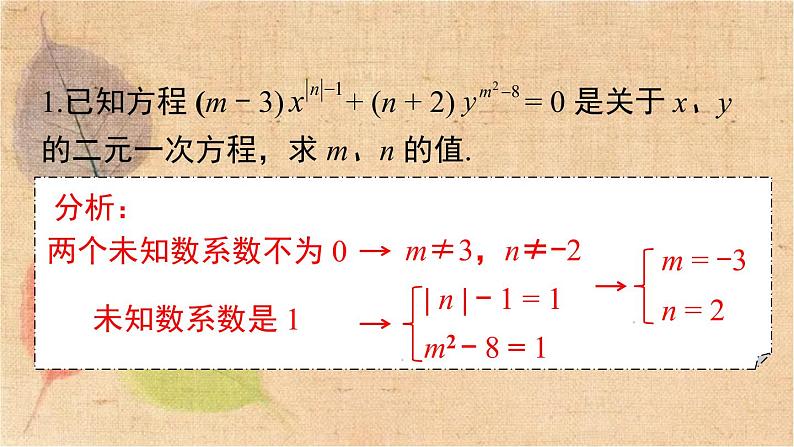 人教版数学七年级下册 第八章 小结与复习 课件04