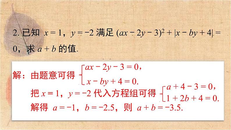 人教版数学七年级下册 第八章 小结与复习 课件第6页