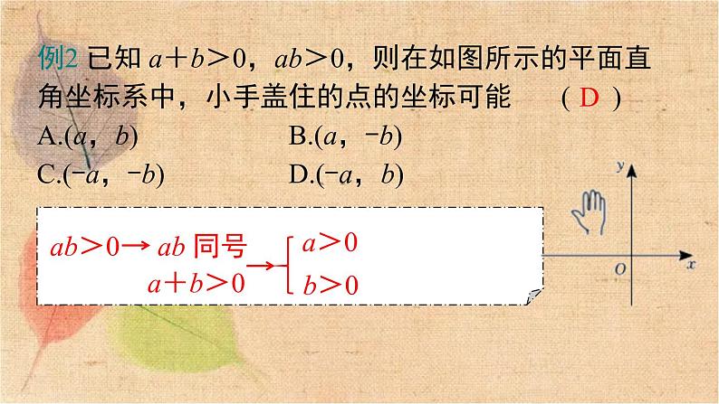 人教版数学七年级下册 第七章 《平面直角坐标系》专题 课件第4页