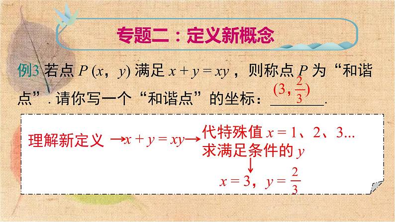 人教版数学七年级下册 第七章 《平面直角坐标系》专题 课件第7页